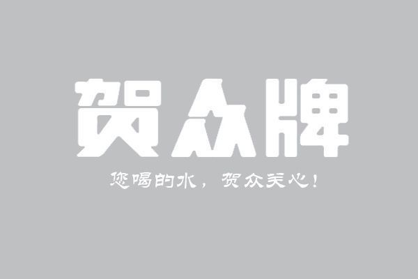 青岛胶东机场安装贺众牌饮水机